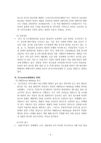 이마트의 중국진출실패와 향후 전략-4