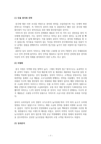 이마트의 중국진출실패와 향후 전략-7