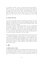 이마트의 중국진출실패와 향후 전략-10