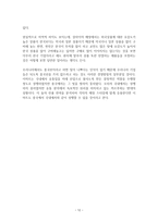 이마트의 중국진출실패와 향후 전략-12