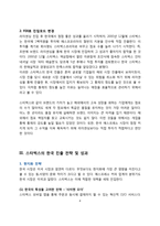 스타벅스의 한국진출 성공전략-4