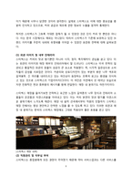 스타벅스의 한국진출 성공전략-6