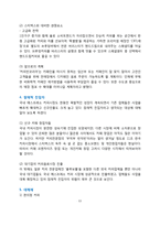 스타벅스의 한국진출 성공전략-11