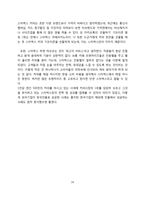 스타벅스의 한국진출 성공전략-14