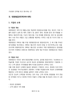 사우스웨스트 항공사와 대한항공의 차이점과 공통점-5