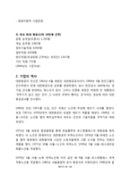 사우스웨스트 항공사와 대한항공의 차이점과 공통점-6