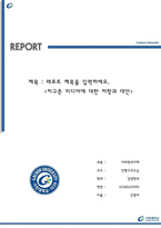 심플한표지 가천대학교-1