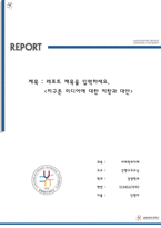 심플한표지 강릉원주대학교-1
