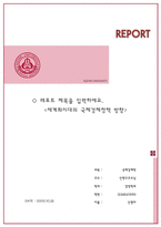 레포트표지 세종대학교-1