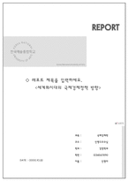 레포트표지 한국예술종합학교-1