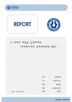 레포트표지 청주대학교-1