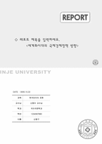 레포트표지 인제대학교 심플-1