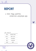 레포트표지 한국항공대학교-1
