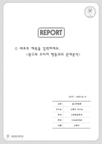 레포트표지 강릉원주대학교 흑백-1