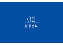 대선주조 마케팅전략/기업소개/환경분석/경쟁우위/STP,4P전략및매력도분석/결론및소감-6
