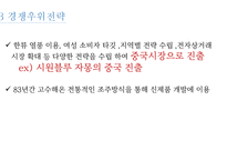 대선주조 마케팅전략/기업소개/환경분석/경쟁우위/STP,4P전략및매력도분석/결론및소감-14