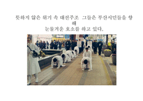 대선주조 마케팅전략/기업소개/환경분석/경쟁우위/STP,4P전략및매력도분석/결론및소감-20