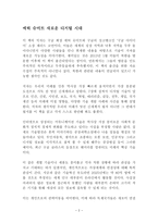 에릭 슈미트 새로운 디지털 시대 독후감 감상문 서평 요약!!!!-2