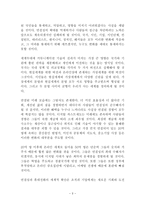 에릭 슈미트 새로운 디지털 시대 독후감 감상문 서평 요약!!!!-3