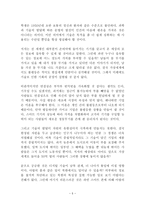 에릭 슈미트 새로운 디지털 시대 독후감 감상문 서평 요약!!!!-5