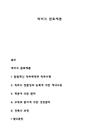 베버의 관료제론-1