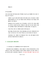 두산 중공업의 글로벌 경영전략-5