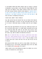 두산 중공업의 글로벌 경영전략-7