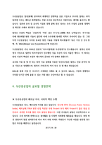 두산 중공업의 글로벌 경영전략-8