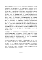 두산 중공업의 글로벌 경영전략-9