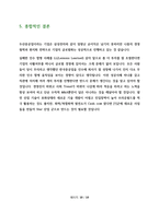 두산 중공업의 글로벌 경영전략-10