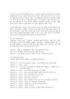 자본주의 4.0 아나톨 칼레츠키 독후감 감상문 서평-2