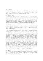 자본주의 4.0 아나톨 칼레츠키 독후감 감상문 서평-3