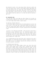 자본주의 4.0 아나톨 칼레츠키 독후감 감상문 서평-6