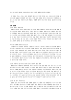 자본주의 4.0 아나톨 칼레츠키 독후감 감상문 서평-8