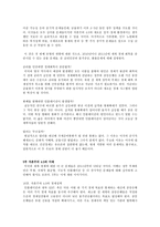자본주의 4.0 아나톨 칼레츠키 독후감 감상문 서평-9