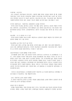 자본주의 4.0 아나톨 칼레츠키 독후감 감상문 서평-13