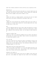 자본주의 4.0 아나톨 칼레츠키 독후감 감상문 서평-14