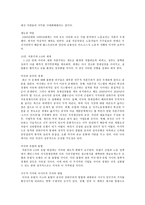 자본주의 4.0 아나톨 칼레츠키 독후감 감상문 서평-15