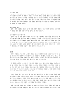 자본주의 4.0 아나톨 칼레츠키 독후감 감상문 서평-17