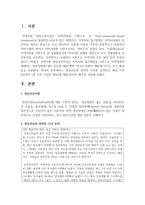 [정신건강론] 정신건강과 관련된 기사를 요약하고 해당 기사(2018년 1월 이후 기사만 해당)에 대해 자신의 생각-2