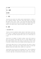 [청소년문화] 청소년문화의 역사와 청소년문화의 이론적 배경을 제시하고 현대의 청소년문화의 내용을 설명하시오-2