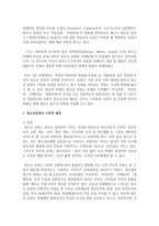 [청소년문화] 청소년문화의 역사와 청소년문화의 이론적 배경을 제시하고 현대의 청소년문화의 내용을 설명하시오-3