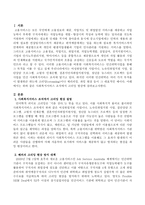 사회복지서비스 조직에서 크리밍 현상에 대해 논의하시오-2