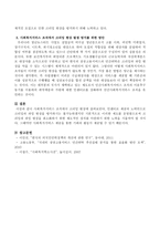 사회복지서비스 조직에서 크리밍 현상에 대해 논의하시오-3
