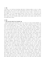 역대 우리나라 정부의 주요 복지정책에 대해 간략히 기술하고 현 정부 복지정책의 내용을 정확히 파악하여 자신의 생각을 토대로 비판 및 대안-2