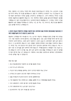 중소기업유통센터 NCS 기반 자기소개서 + 면접질문모음-2
