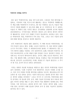 빅데이터 경영을 바꾸다 독후감 감상문 서평 함유근 채승병!!!!-2