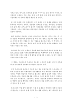 빅데이터 경영을 바꾸다 독후감 감상문 서평 함유근 채승병!!!!-4