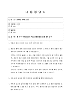 내용증명서(전세, 월세 퇴거)-1