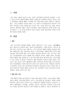 [학생인권과 교권] 현재 학생인권과 교권에 관련한 이슈를 살펴보고 그 중 하나를 선택하여 서로의 상충된 의견을 최소화하여-2